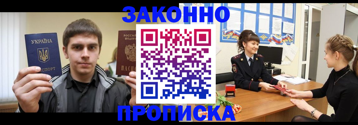 прописка регистрация в Красноярском крае