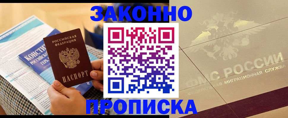 временная регистрация купить в Красноярском крае