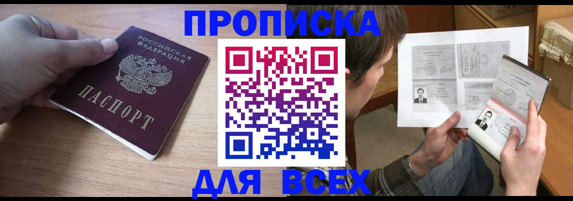 прописка гарантия в Красноярском крае